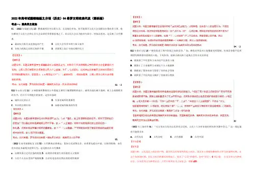 2020年高考历史试题分项版解析 专题04 希罗文明欧美代议(解析版) Word版含解析