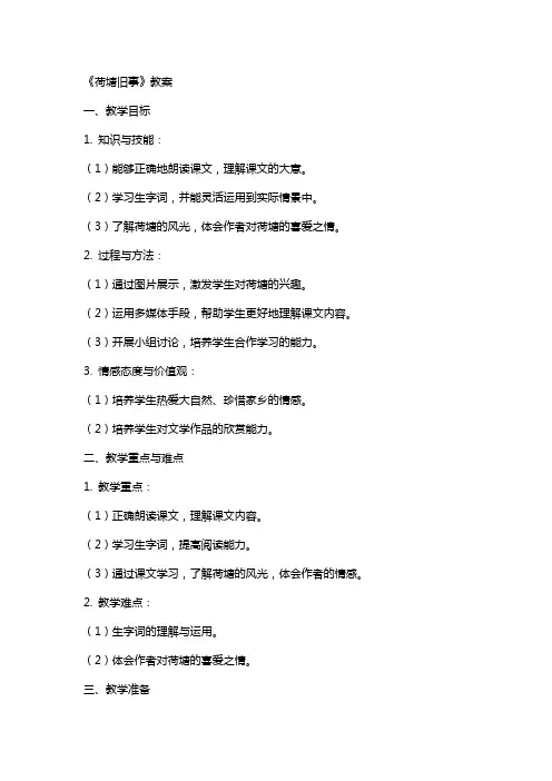 《荷塘旧事》教案