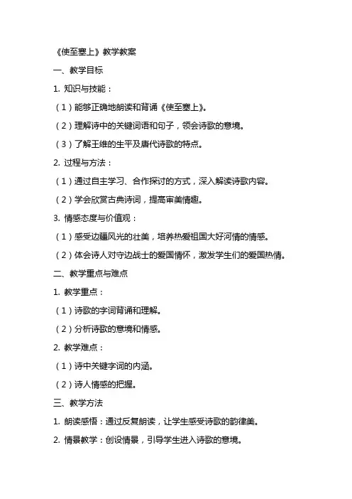 《使至塞上》教学教案