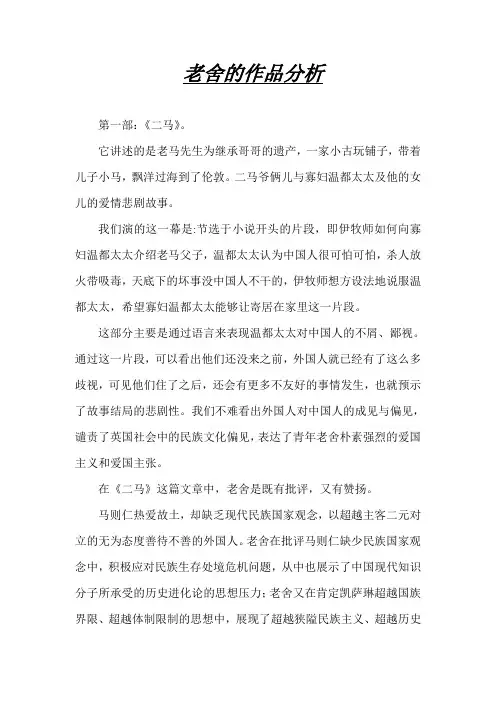老舍的作品分析~