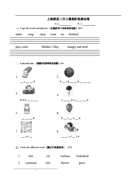 上海二升三英语暑假阶段测试