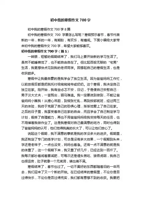 初中我的寒假作文700字