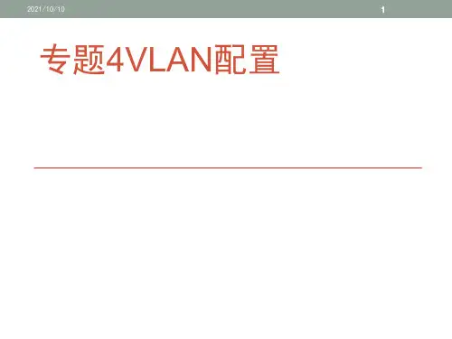 华为eNSP配置实例4——VLAN配置