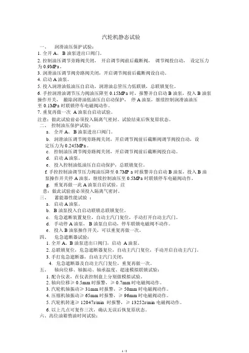 汽轮机静态试验