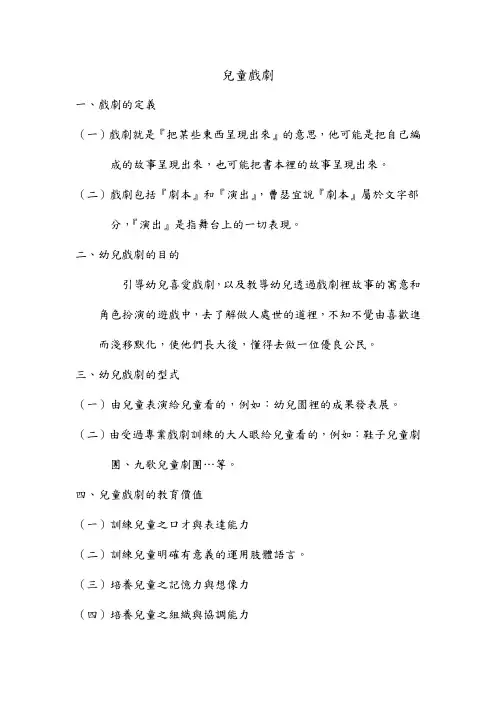 儿童戏剧
