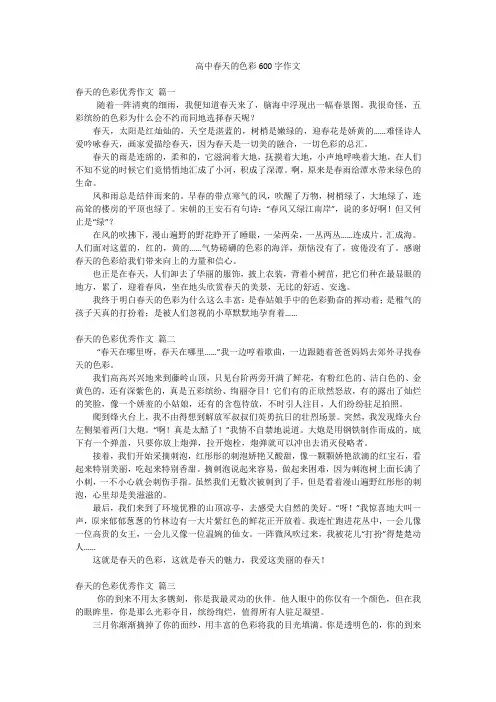 高中春天的色彩600字作文