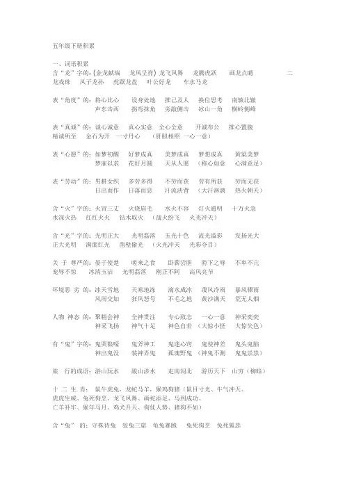 小学语文六年级语言积累