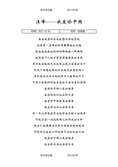 汪峰——我爱你中国歌词之欧阳道创编