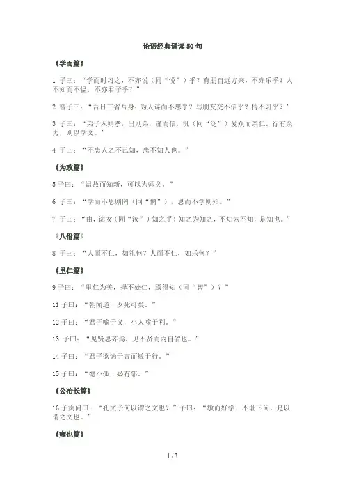论语经典诵读50句(必背一)