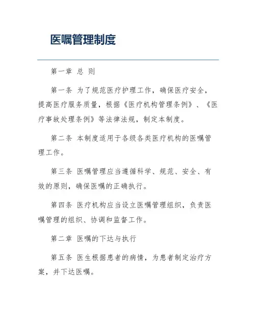 医嘱管理制度