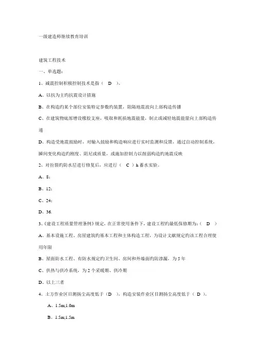2022年一级建造师继续教育试题MicrosoftWord文档