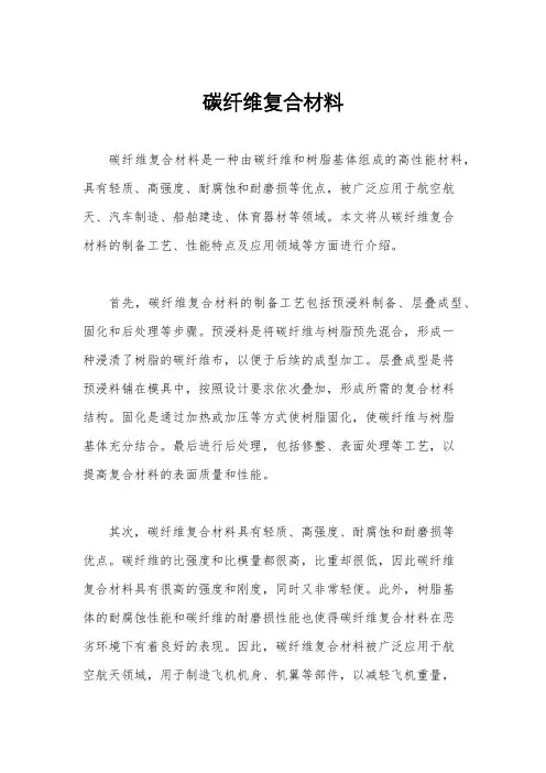 碳纤维复合材料