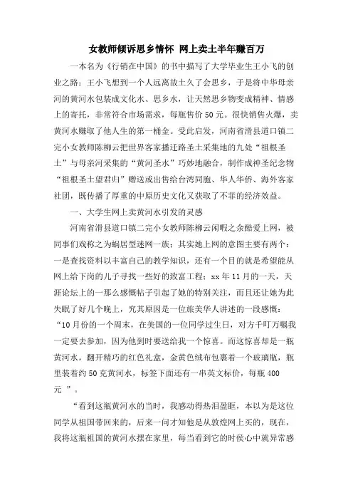 女教师倾诉思乡情怀 网上卖土半年赚百万