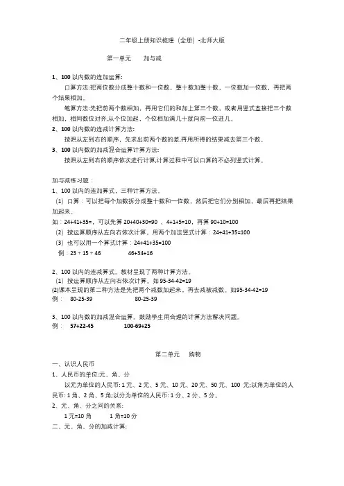 二年级数学上册知识梳理(全册)-北师大版