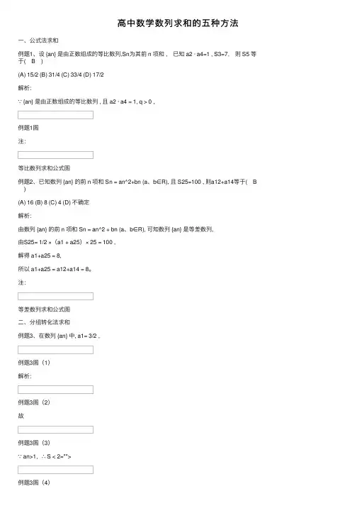 高中数学数列求和的五种方法