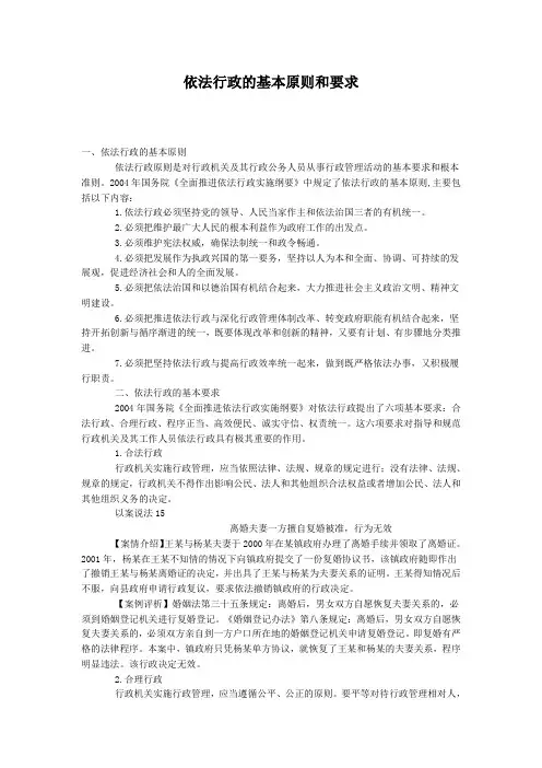 依法行政的基本原则和要求