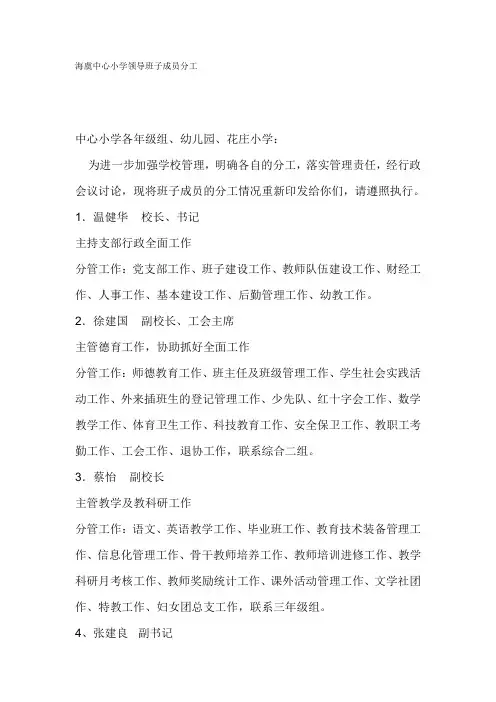 常熟市海虞中心小学校长是谁