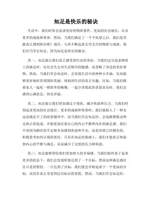 知足是快乐的秘诀