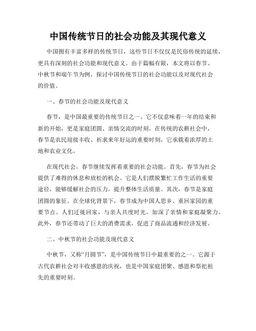 中国传统节日的社会功能及其现代意义