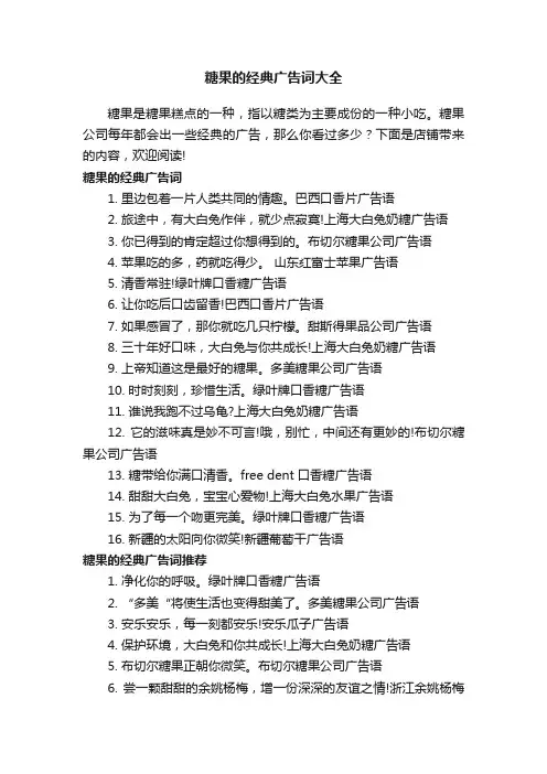 糖果的经典广告词大全