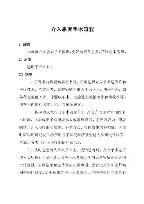 介入患者手术流程