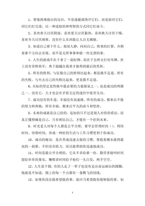 精选励志的名言警句50字