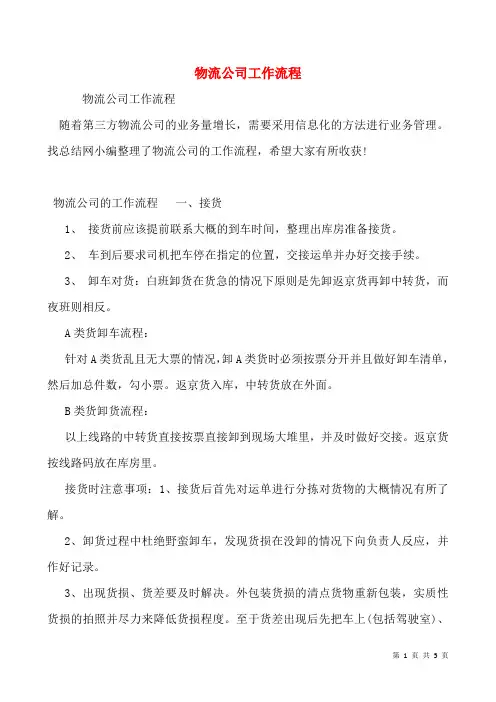 物流公司工作流程