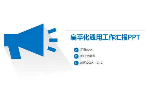 通用工作汇报PPT模板