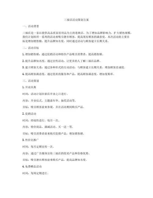 三福店活动策划方案