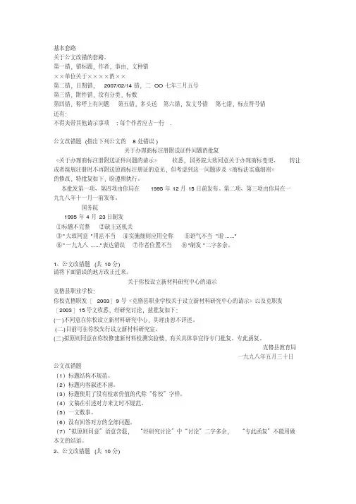 公文改错常见题汇总.pdf
