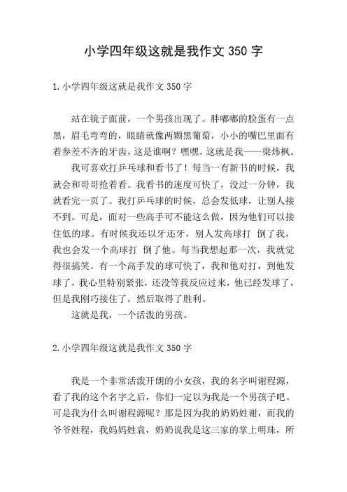小学四年级这就是我作文350字