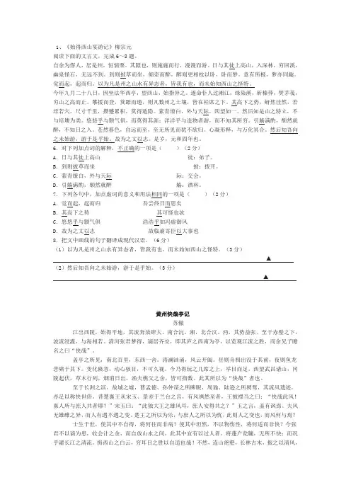 山水游记练习