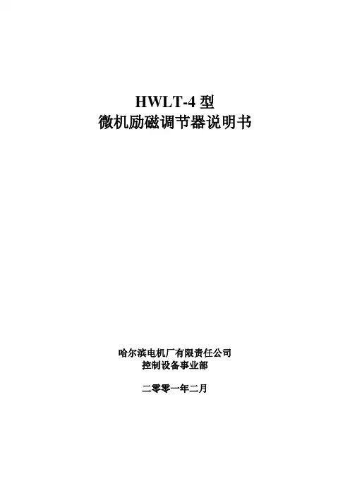 调节器说明书(自励)