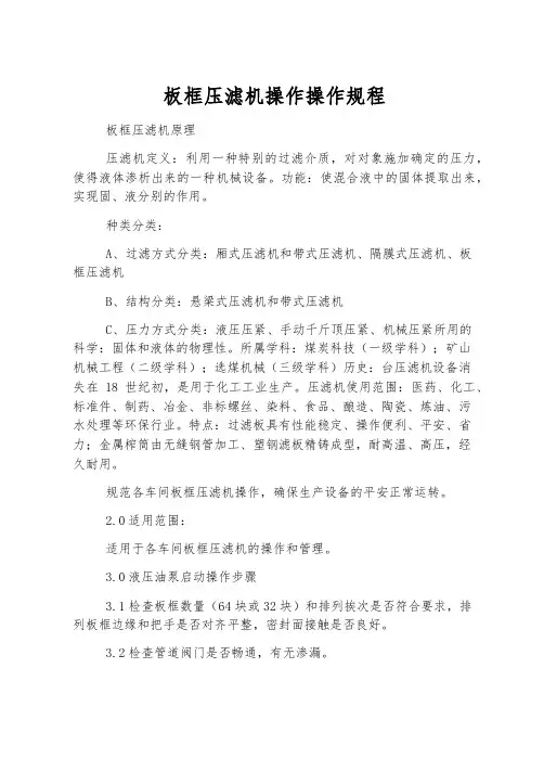 板框压滤机操作操作规程