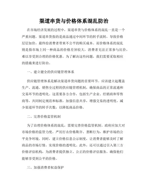 渠道串货与价格体系混乱防治