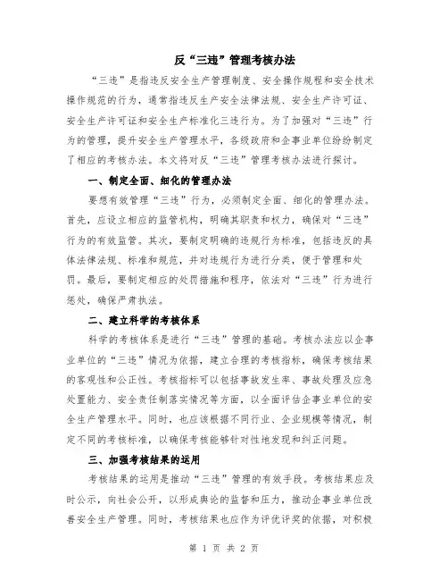 反“三违”管理考核办法