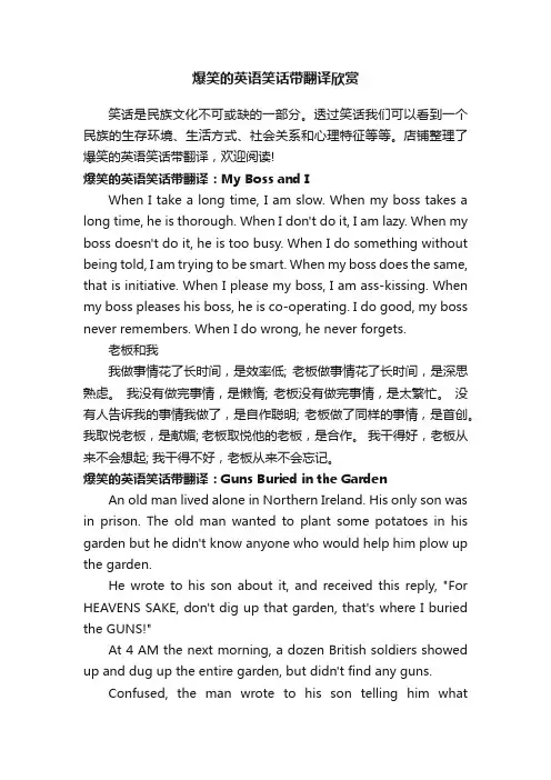 爆笑的英语笑话带翻译欣赏