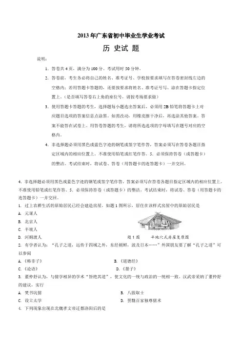 2013广东省历史中考试卷及参考答案