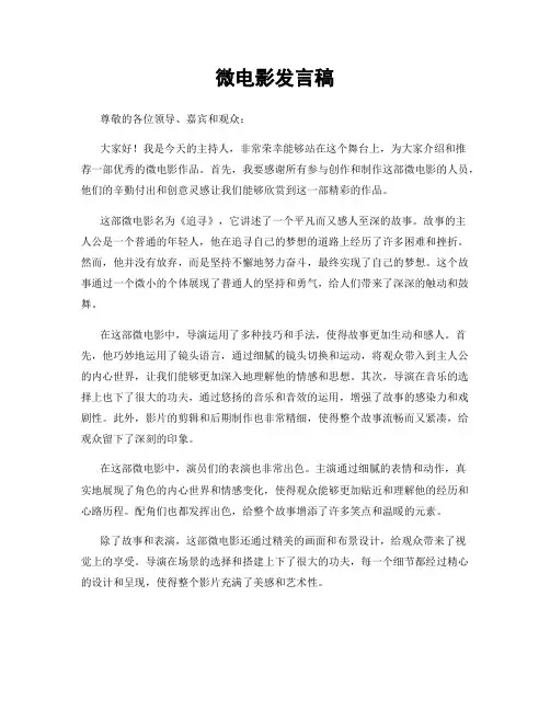 微电影发言稿