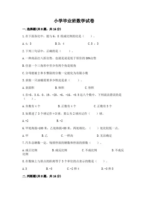 小学毕业班数学试卷附参考答案(典型题)