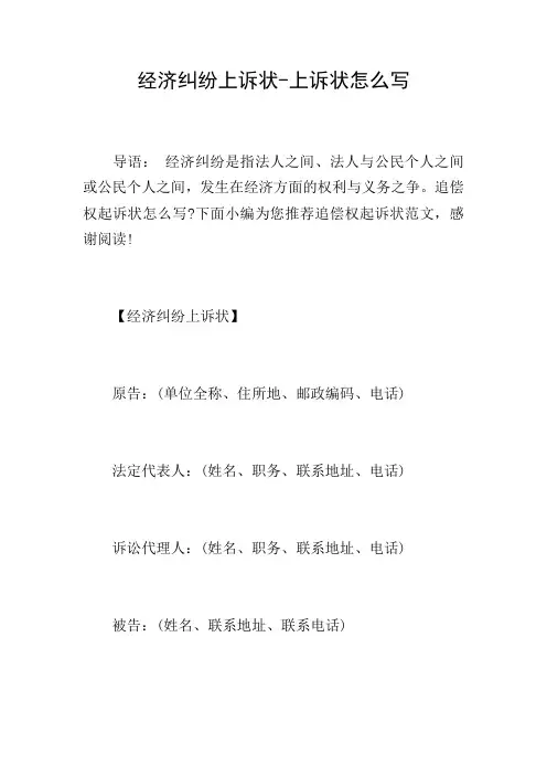 经济纠纷上诉状-上诉状怎么写