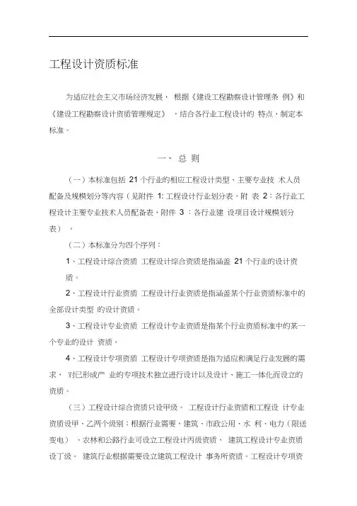 工程设计资质标准2007年修订本