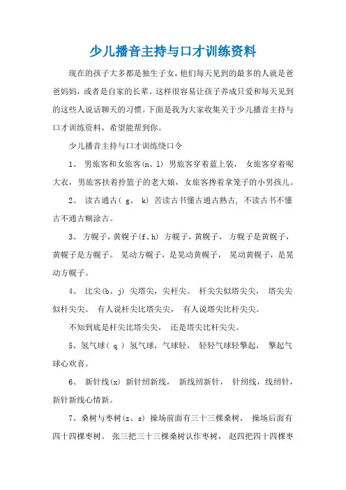 少儿播音主持与口才训练资料