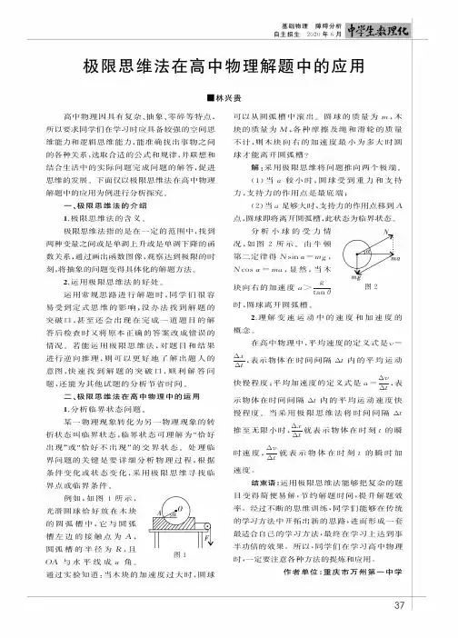 极限思维法在高中物理解题中的应用