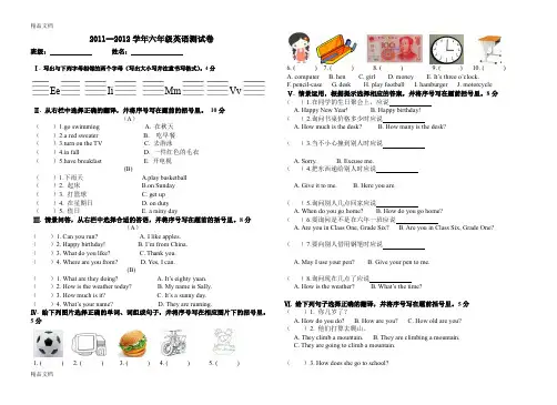 最新闽教版小学英语六年级毕业班英语测试卷