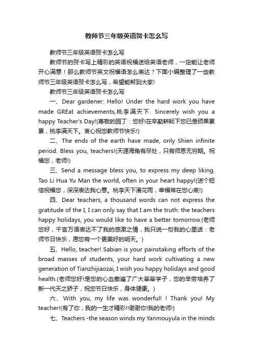 教师节三年级英语贺卡怎么写