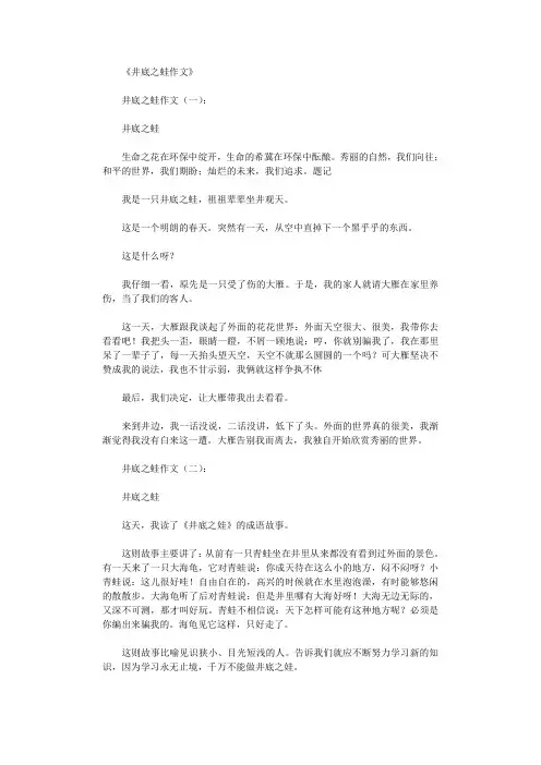 井底之蛙作文20篇高品质版