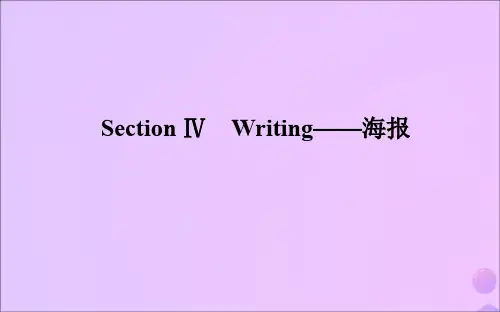 2019_2020学年新教材高中英语Unit4FriendsforeverSectionⅣWriting——海报课件外研版必修第一册