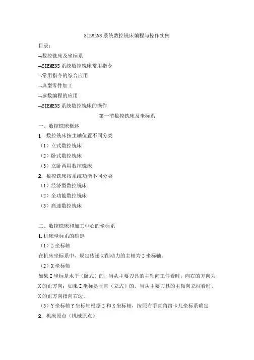 SIEMENS系统数控铣床编程与操作实例