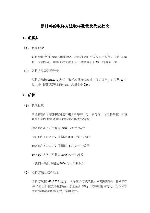 原材料的取样方法取样数量及代表批次